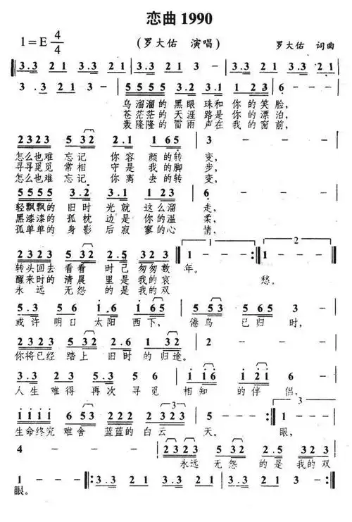 恋曲1990_简谱_搜谱网