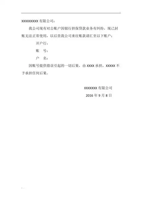 对公账户变更证明