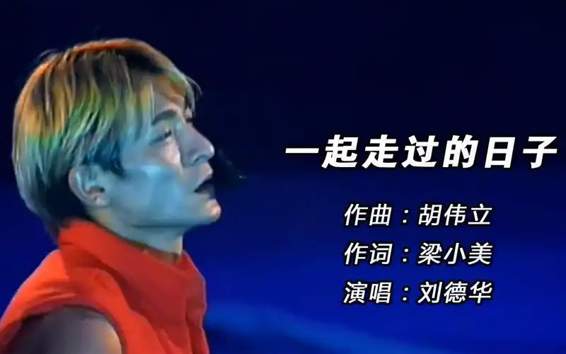 一头金发的刘德华太帅了!99年演唱会被成为华仔最经典的一场!