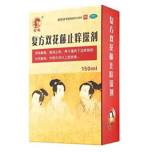 金鸡复方双花藤止痒搽剂清热止痒外阴瘙痒妇科霉菌