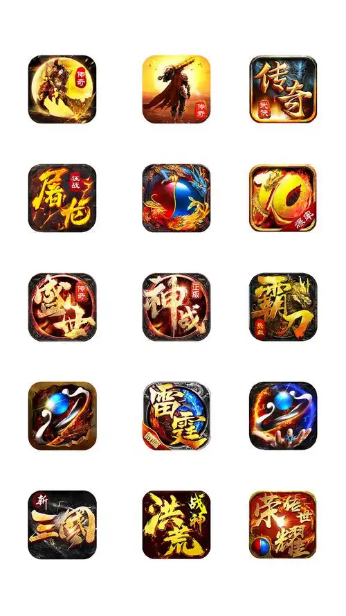 传奇游戏icon设计