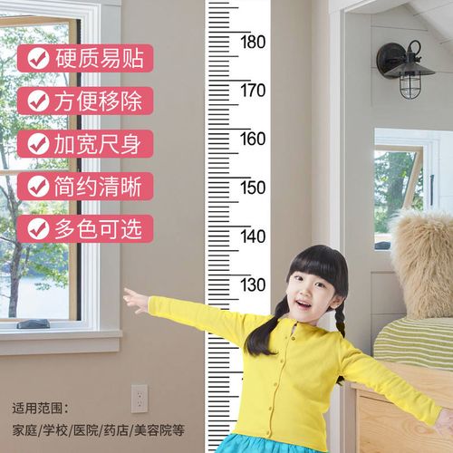 简约立体儿童成人测量身高尺贴贴墙印刷背胶自粘医院药店家庭学校