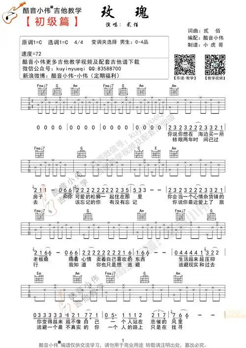 《玫瑰》简单版c调六线吉他谱-虫虫吉他谱免费下载
