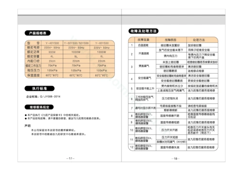 九阳压力煲jyy-60ys30说明书