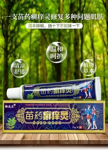 御夫王苗药癣痒灵乳膏成人皮肤外用大腿内侧瘙痒阴囊潮湿软膏15g四盒