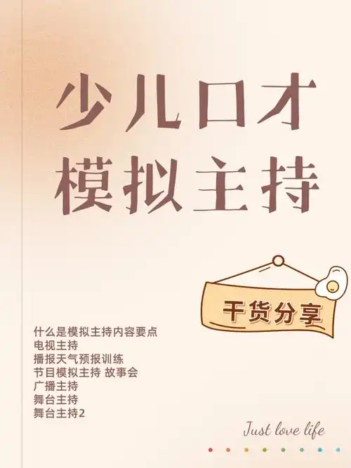 少儿口才模拟主持稿上
