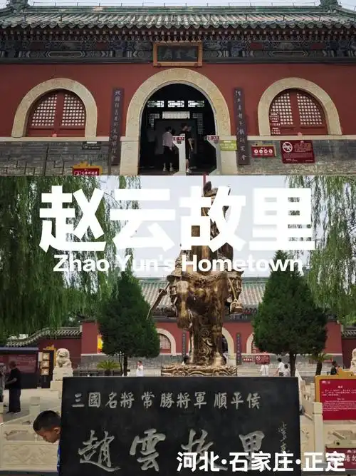 赵云故里(赵云庙)