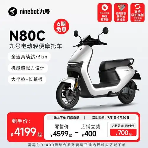 【手慢无】ninebot 九号 n80c电动车4199元到手 活动价4199元