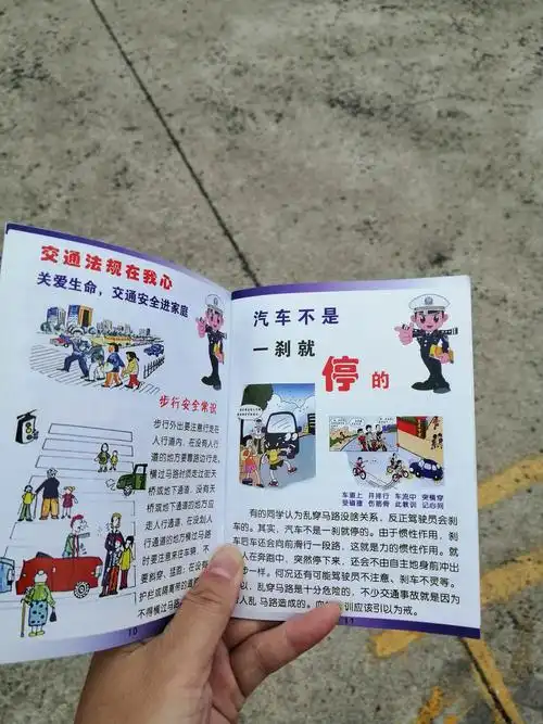 交通安全宣传手册内容