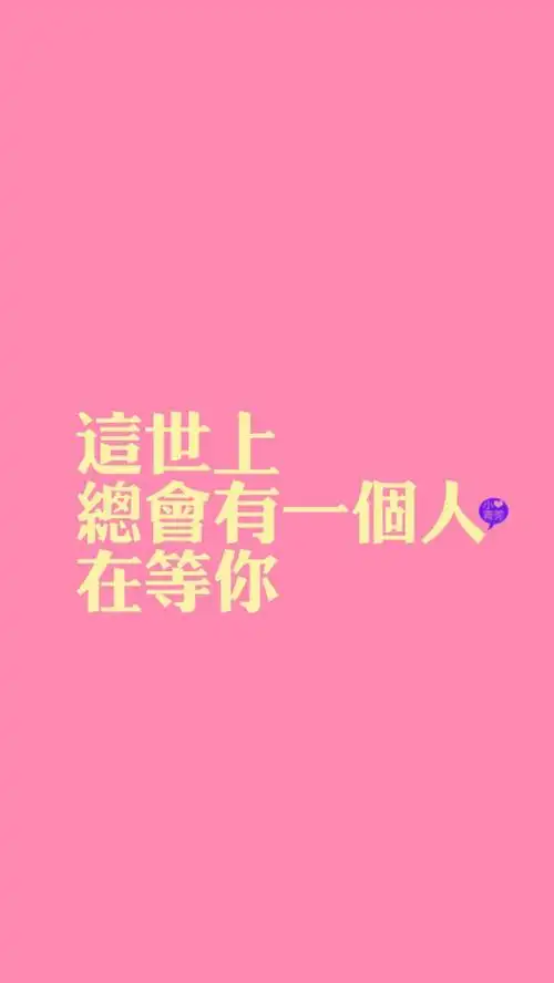 爱情文字