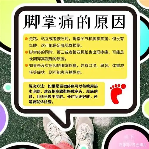 脚掌痛可能的原因有哪些?