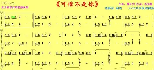 梁静茹 《可惜不是你》简谱视频