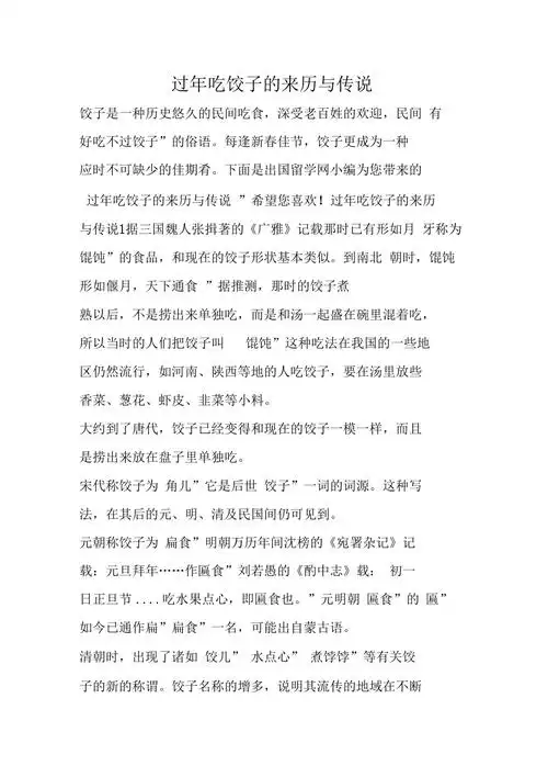 过年吃饺子的来历与传说