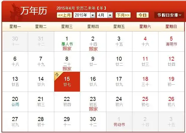 从日历上看,可以搬家的日子有搬家吉日乔迁,入宅,搬家吉日查询.