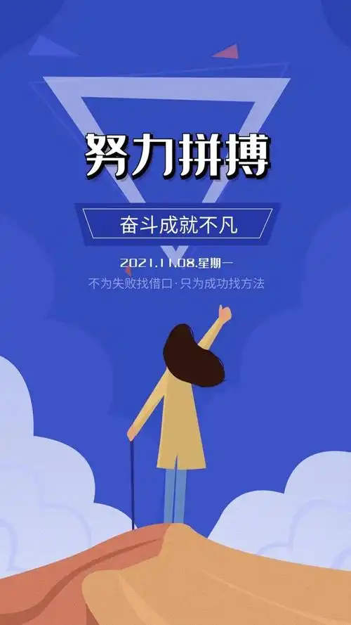 努力奋斗的句子说说图努力奋斗的说说致自己