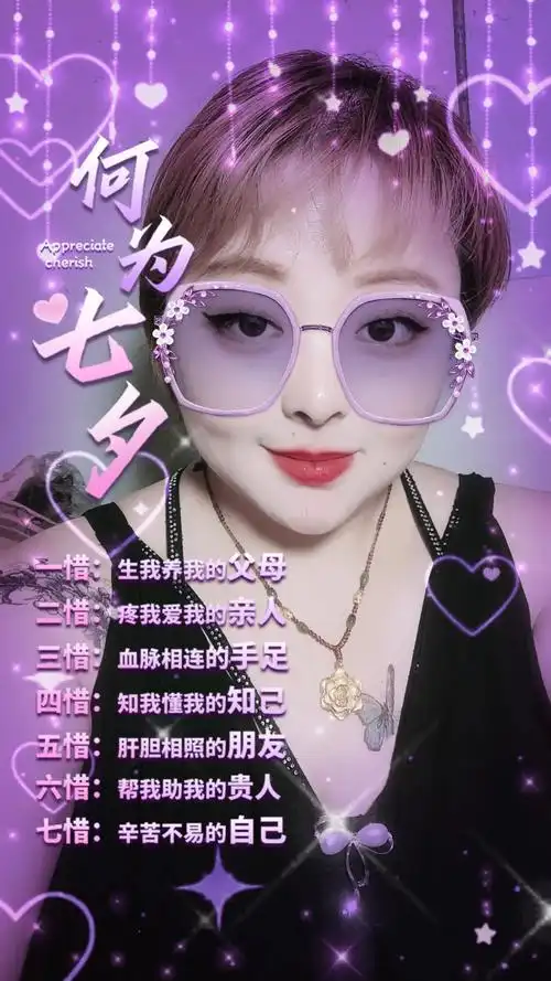 七夕节快乐呀!#余生做自己的女王 - 抖音