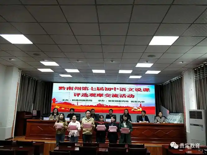 奋进之笔贵定县教师参加黔南州第七届初高中优质课比赛获奖