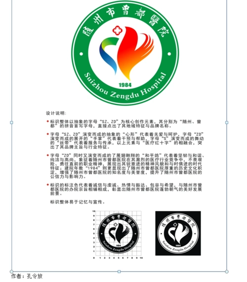 曾都医院征集院徽logo20幅作品入围