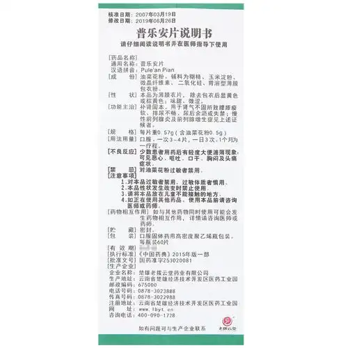 【普乐安片(薄膜衣片) 普乐安片】价格_功效与副作用_说明书-康德乐大