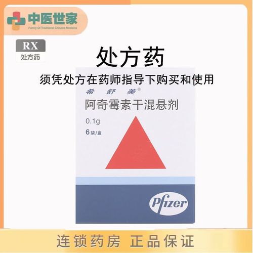 希舒美 阿奇霉素干混悬剂 0.1g*6袋/盒 详见说明书