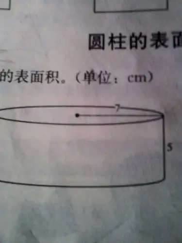 计算圆柱体表面积:怎样算,谢谢
