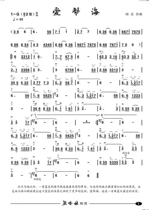 《爱琴海》简谱 绍兵作曲 刘子维演唱