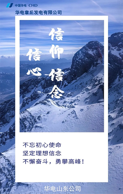 三信教育20张海报章电人心中的信仰信念信心
