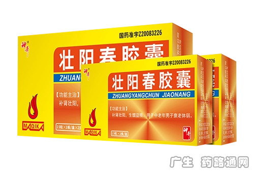 壮阳春胶囊 批号:国药准字z20083226 类别:中药(otc)--补益/补血/安神