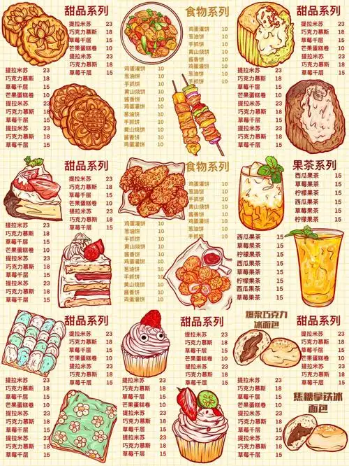 手绘菜单!