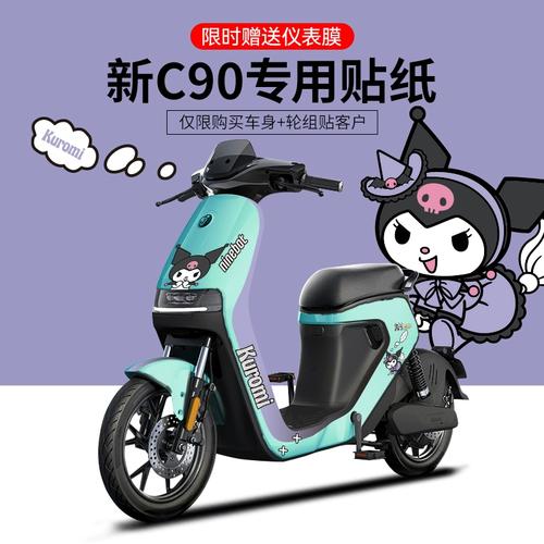 适用于九号新c90电动车贴纸拉花仪表膜轮组反光贴保护膜防水卡通