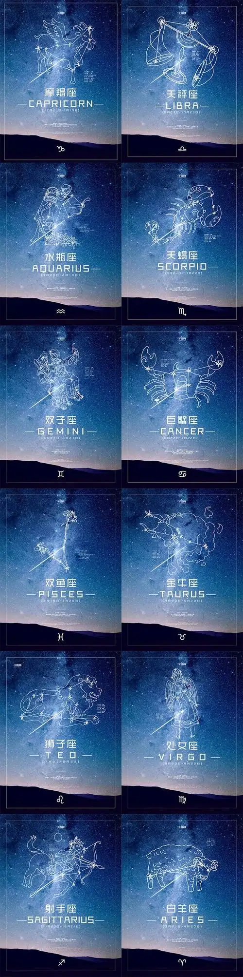 十二星座海报星空背景占卜宣传挂画创意星星夜晚流星psd素材模版-淘宝