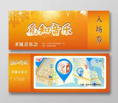 圣诞音乐会音乐会入场券创意简约橙色门票