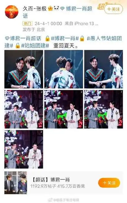 愚人节站姐团建,好多发博君一肖的,肖战王一博国民cp|肖战|博君一肖