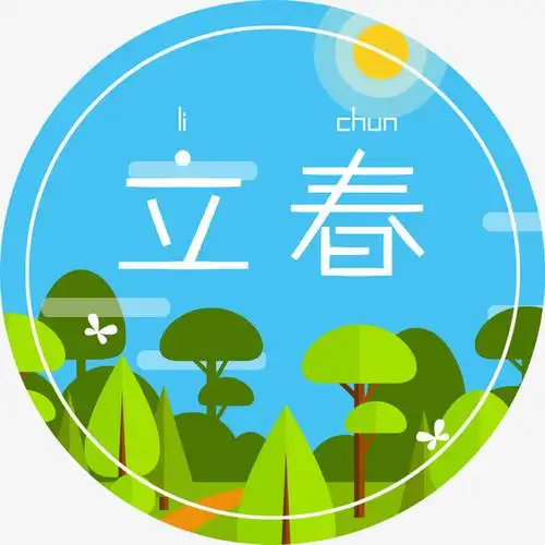 关键词 : 立春圆形海报装饰,立春传统节气,立春24节气,小寒,传统节气