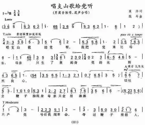 唱支山歌给党听版本一