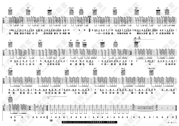 克卜勒孙燕姿吉他弹唱