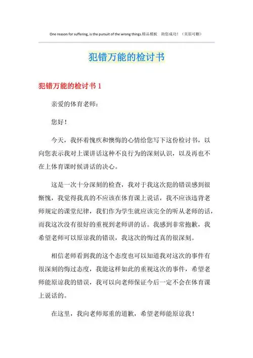 犯错万能的检讨书