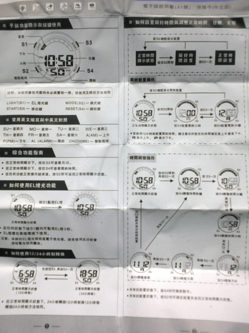 百圣牛电子表说明书