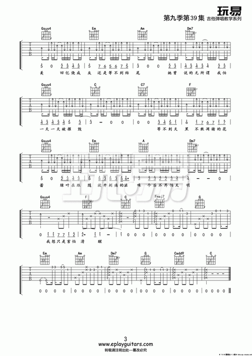 她说吉他谱_林俊杰_c调指法吉他弹唱六线谱1