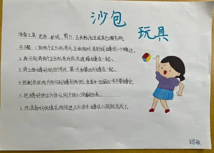 你喜欢的游戏你做过的玩具