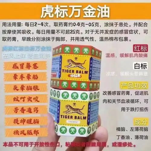 泰国虎标万金油19.4g