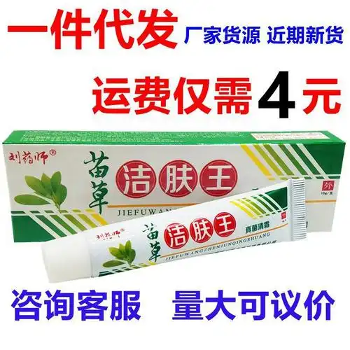 刘大夫苗草洁肤王皮肤外用止痒软膏乳膏-阿里巴巴