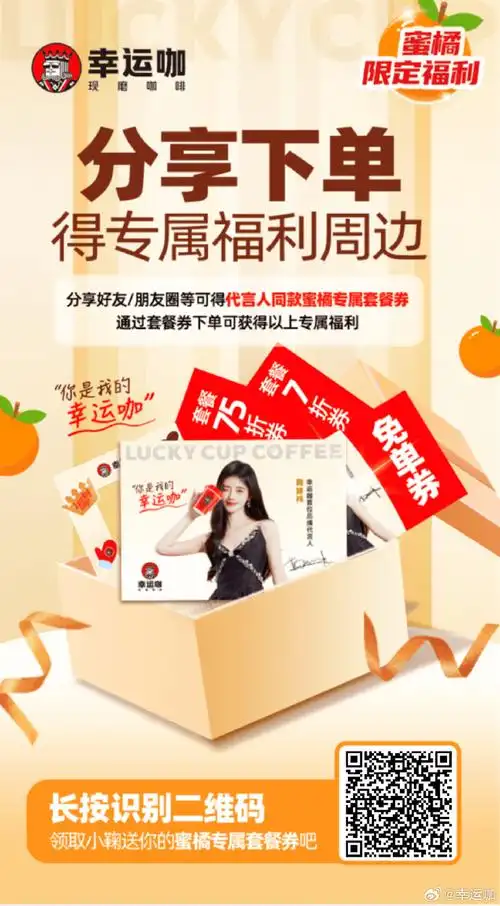 鞠婧祎代言幸运咖##幸运咖金奖小红杯系列##幸运咖首位品牌代言人