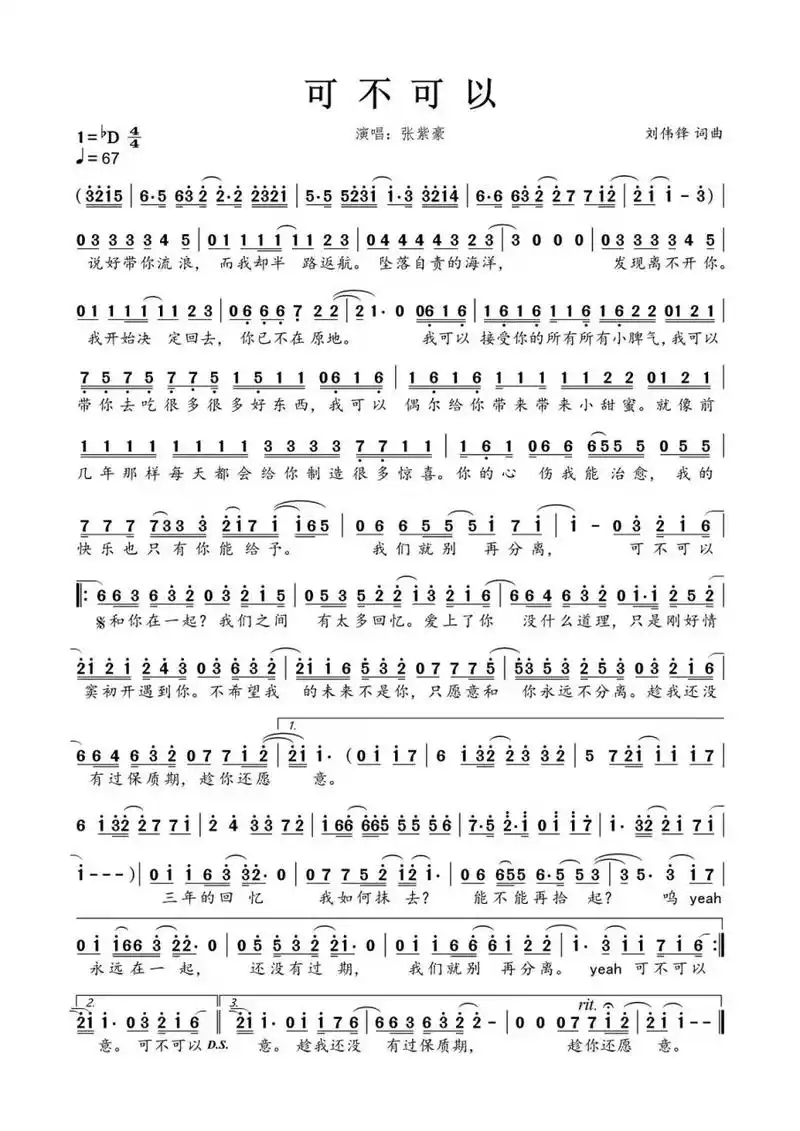《可不可以》 | 竹笛简谱
