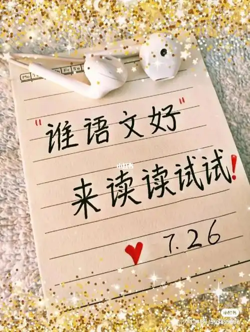 语文好的来读读语文不好的我不多说了