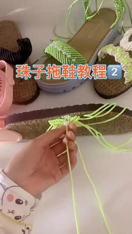 珍珠拖鞋教程#手工编织教程  #夏日凉鞋