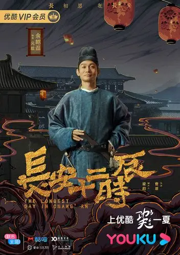 长安十二时辰60|平面|海报|庚乾文化 - 原创作品 - 站酷 (zcool)