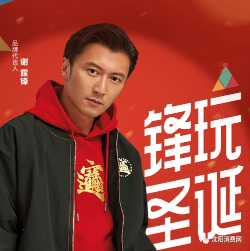 12月25日特步沈阳杉杉奥莱旗舰店开业谢霆锋到场