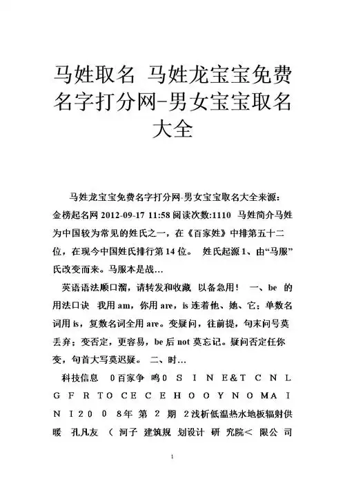 马姓取名 马姓龙宝宝免费名字打分网-男女宝宝取名大全.doc