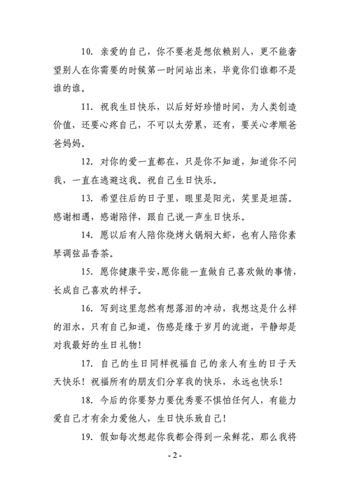 生日快乐祝福语自己的朋友圈2022doc6页